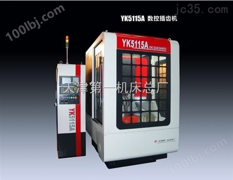 YK5132C数控插齿机