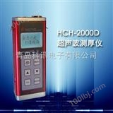 HCH-2000DHCH-2000D型超声波测厚仪HCH-2000D