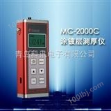 MC-2000CMC-2000C型涂层测厚仪（镀层测厚仪）MC-2000C