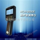 HCH-2000EHCH-2000E型超声波测厚仪HCH-2000E