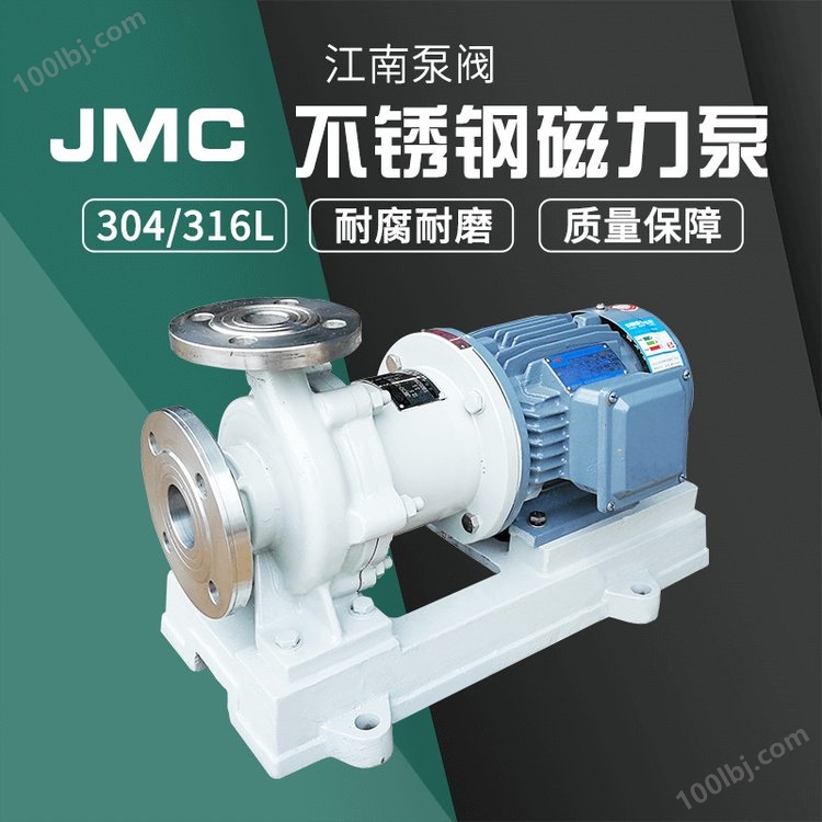 JN/江南 JMC125-100-200金属液投料循环泵 泵 不锈钢316l磁力泵