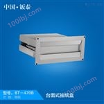 BT-470B不锈钢组合柜 不锈钢台面式抽纸盒/产家批发
