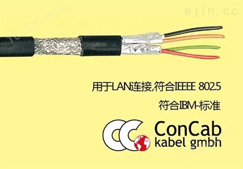 CONCAB-大量销售德国CONCAB总线电缆
