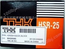 日本THK制造商THKHSR25直线导轨上海THK总代理