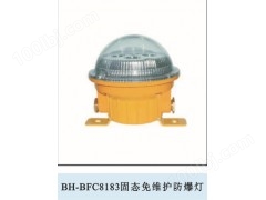 BH-BFC8183固态免维护防爆灯