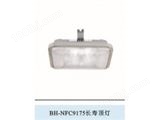 BH-NFC9175长寿顶灯