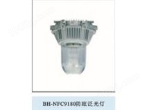 BH-NFC9180防眩泛光灯