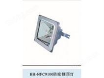 BH-NFC9100防眩棚顶灯
