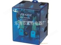 ＂乐清*＂JQX-62F-2Z大功率继电器-派特电器