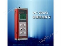 涂镀层测厚仪MC-2000D