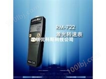 手持式激光转速表RM722