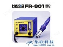 日本白光FR801拔放台| HAKKO FR-801拔放台