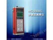 涂镀层测厚仪MC-2000C