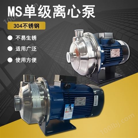 冷却系统循环水泵MS不锈钢卧式单级离心泵